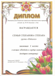 Диплом за 1 место семья Степанова Степана в акции Победа в сердце каждого